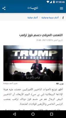 arab 48 news website android App screenshot 4