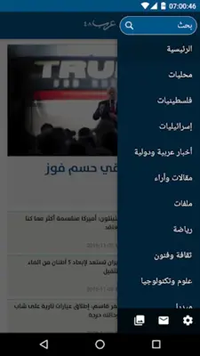 arab 48 news website android App screenshot 5